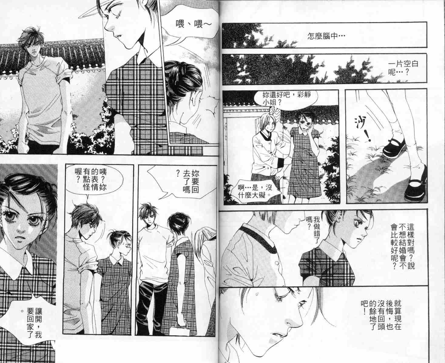 《我的野蛮王妃》漫画 01卷