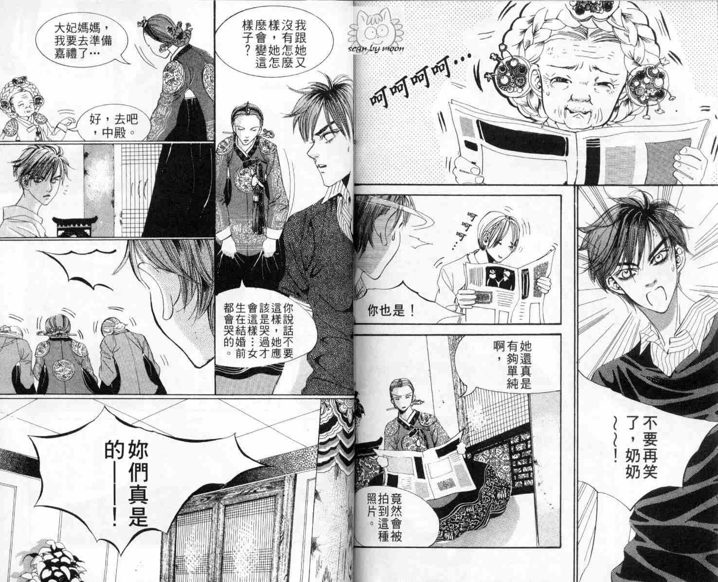 《我的野蛮王妃》漫画 01卷