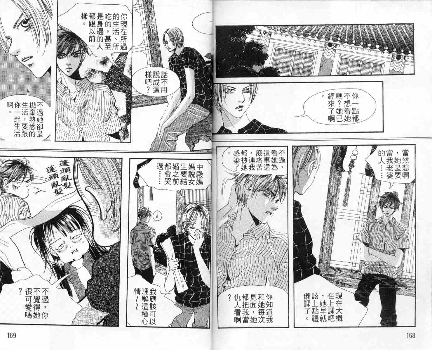 《我的野蛮王妃》漫画 01卷