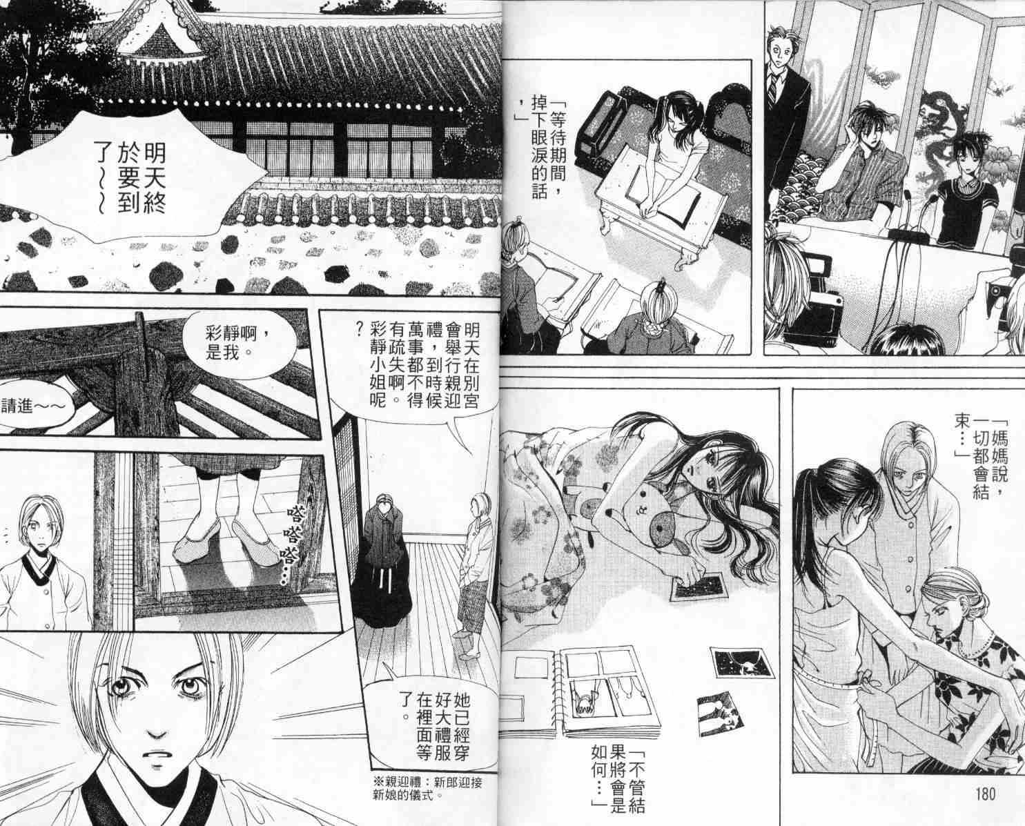 《我的野蛮王妃》漫画 01卷