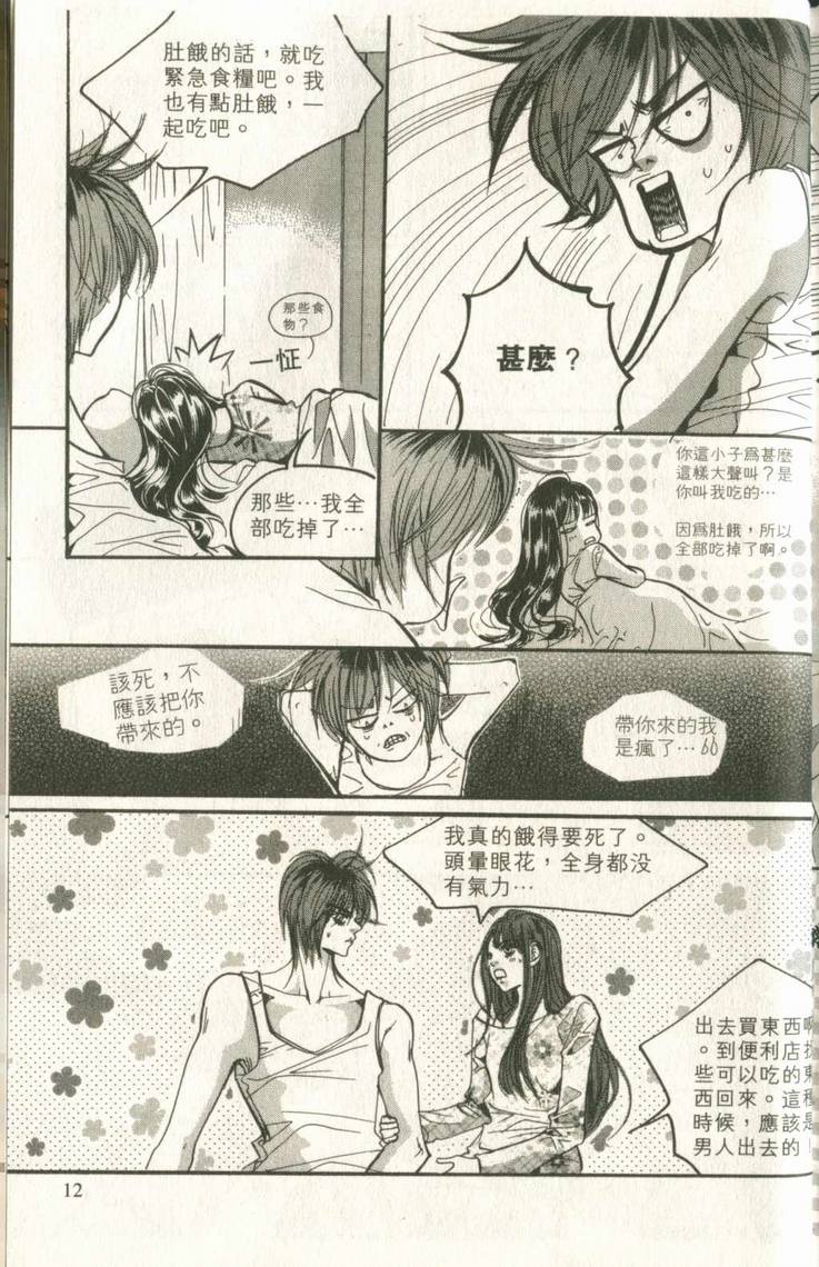 《我的野蛮王妃》漫画 14卷