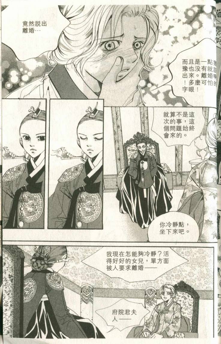 《我的野蛮王妃》漫画 14卷