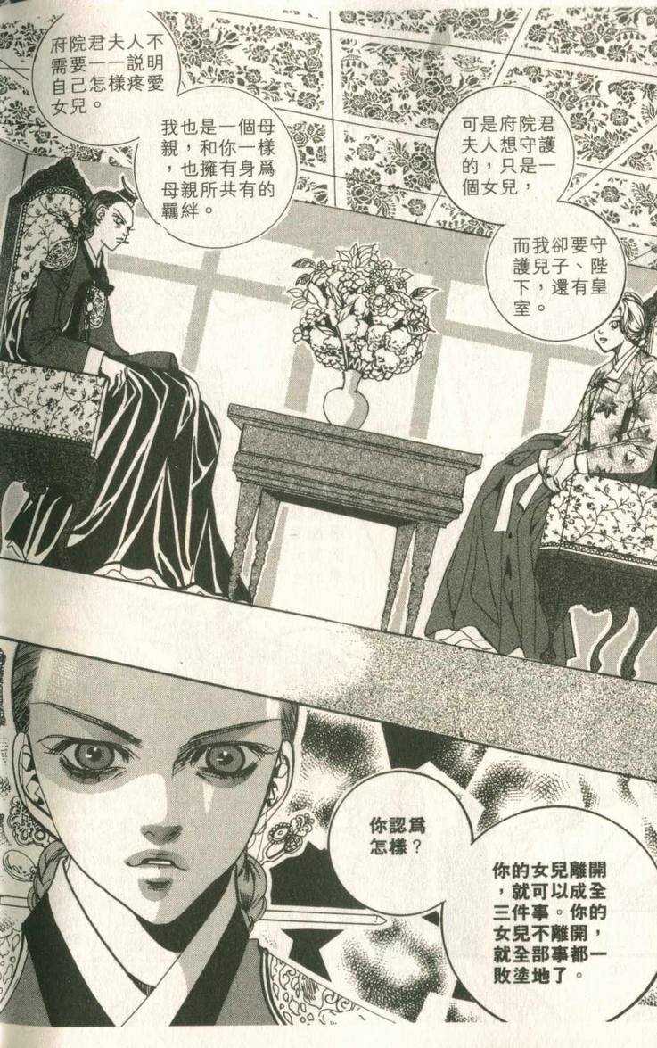 《我的野蛮王妃》漫画 14卷