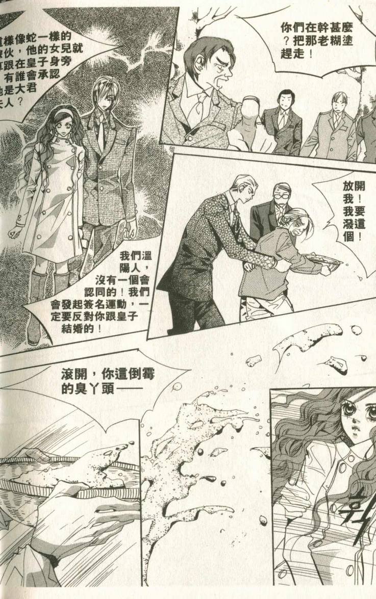 《我的野蛮王妃》漫画 14卷