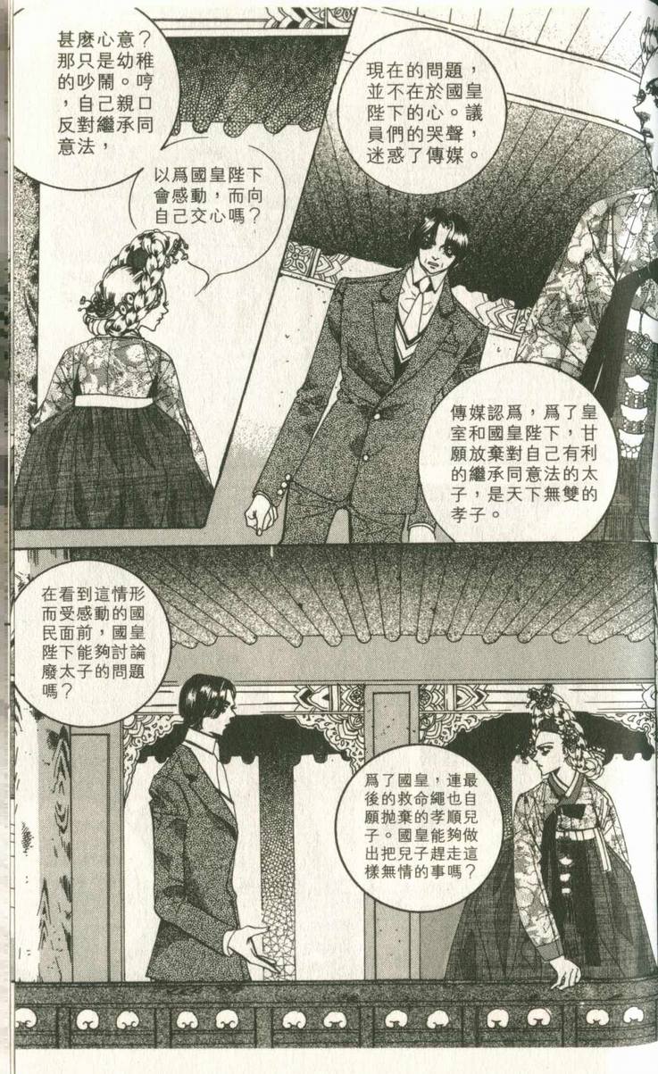 《我的野蛮王妃》漫画 14卷