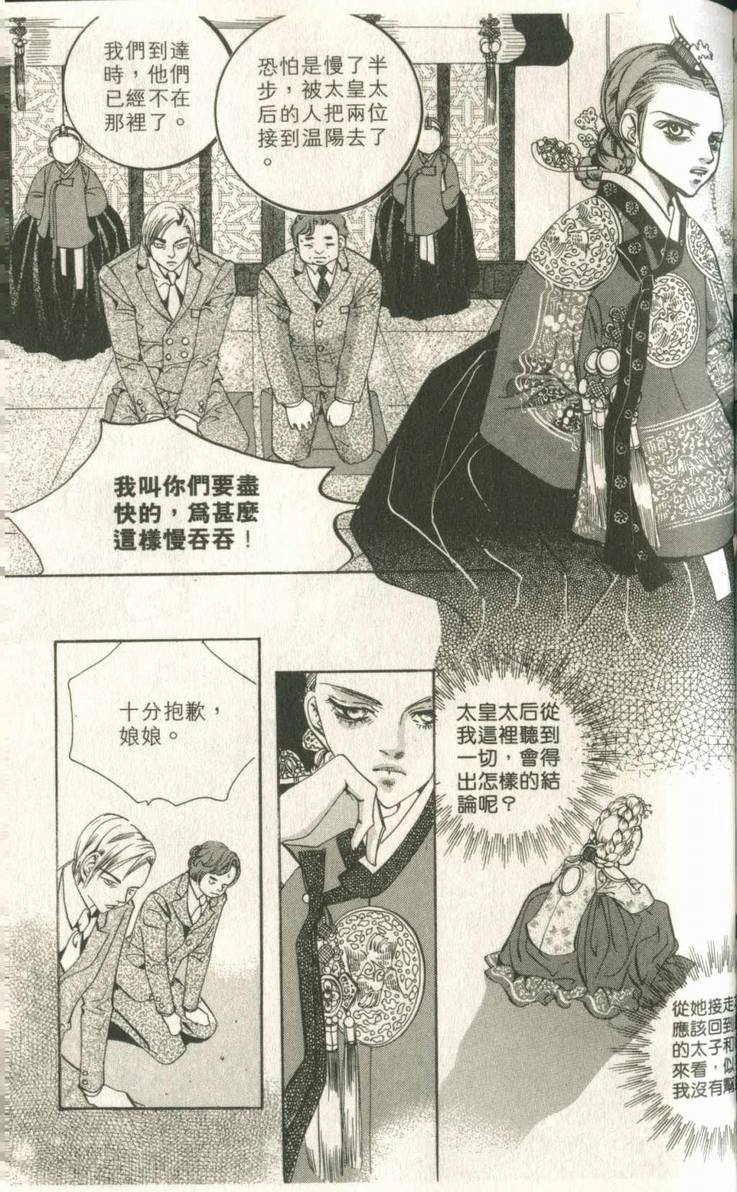 《我的野蛮王妃》漫画 14卷