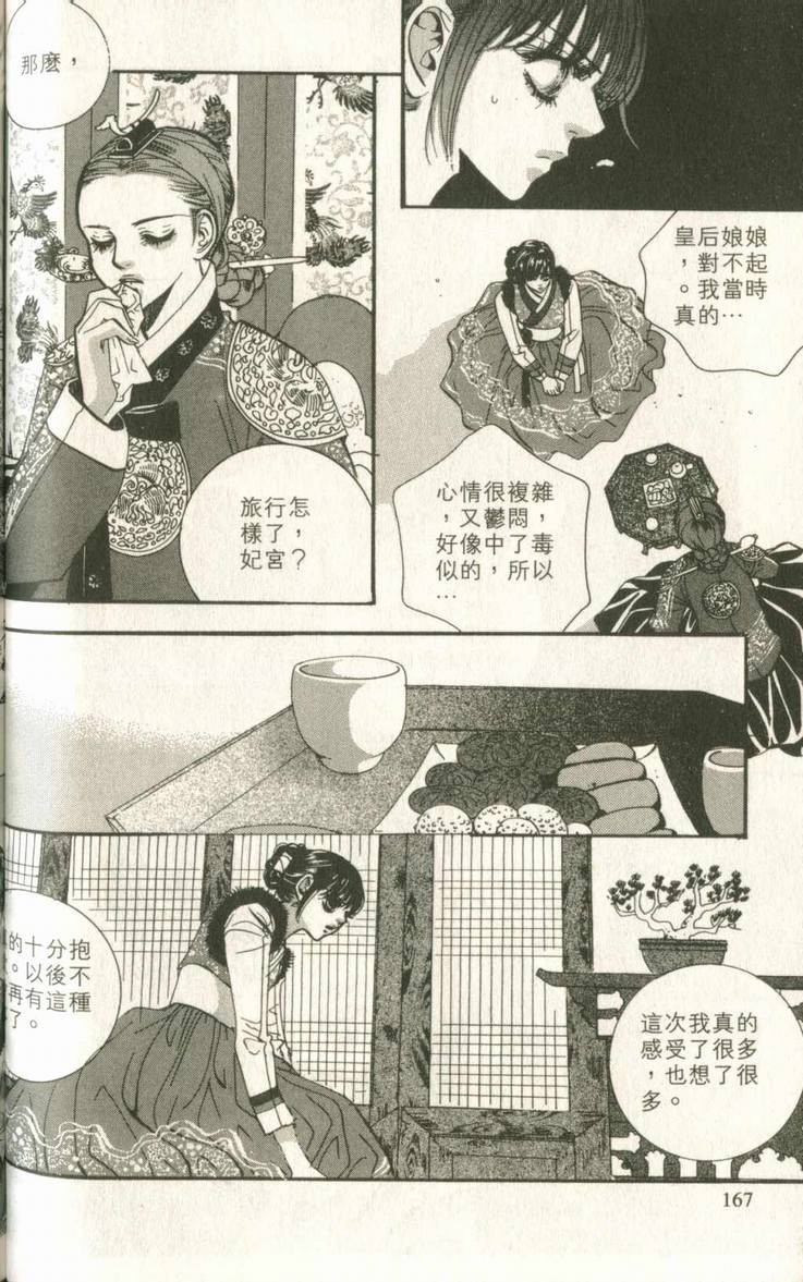 《我的野蛮王妃》漫画 14卷