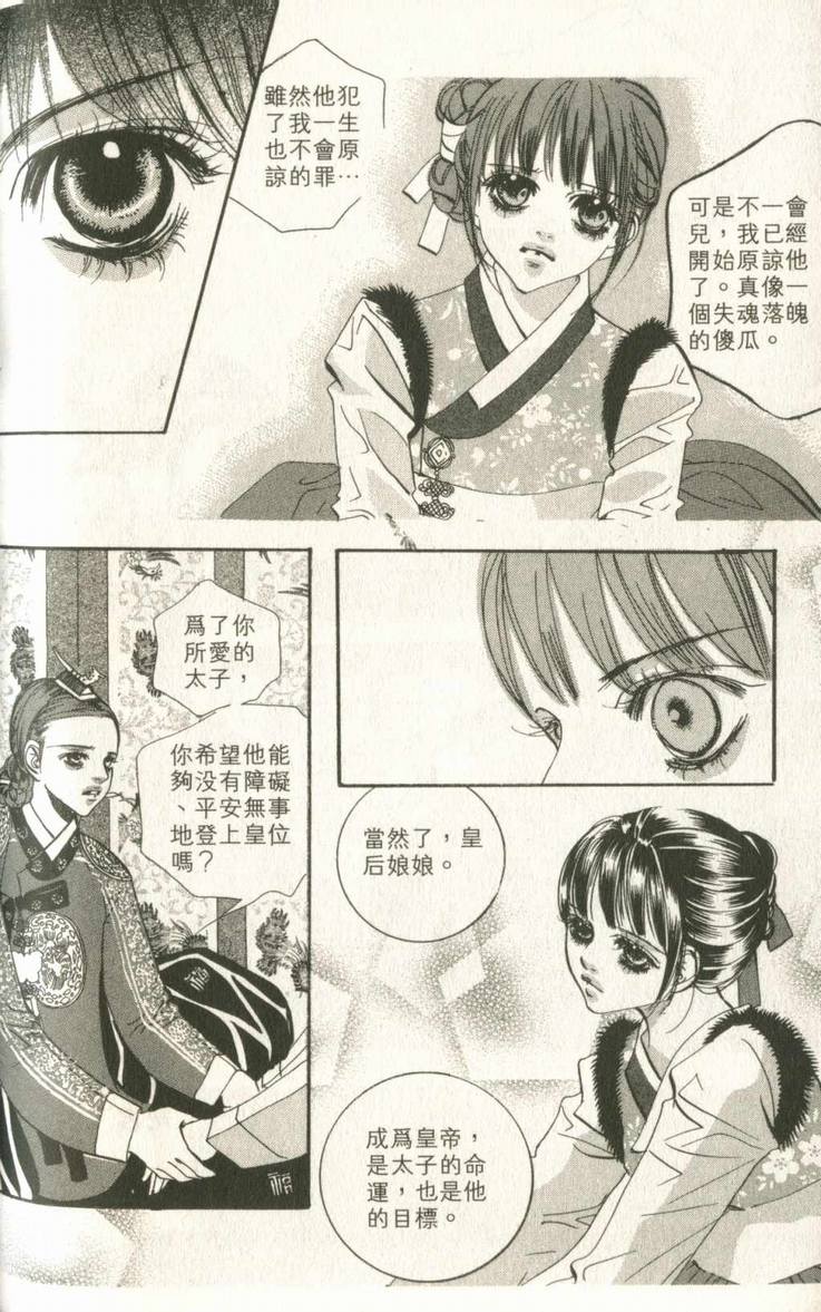 《我的野蛮王妃》漫画 14卷