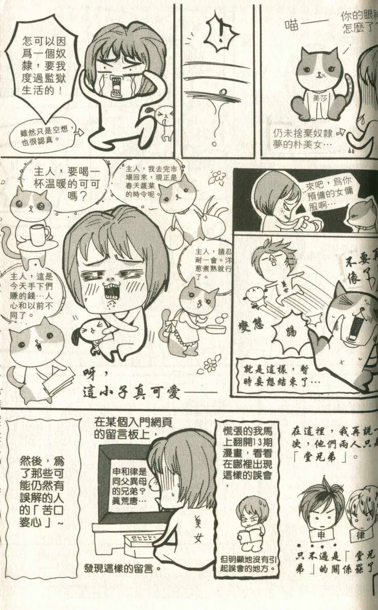 《我的野蛮王妃》漫画 14卷