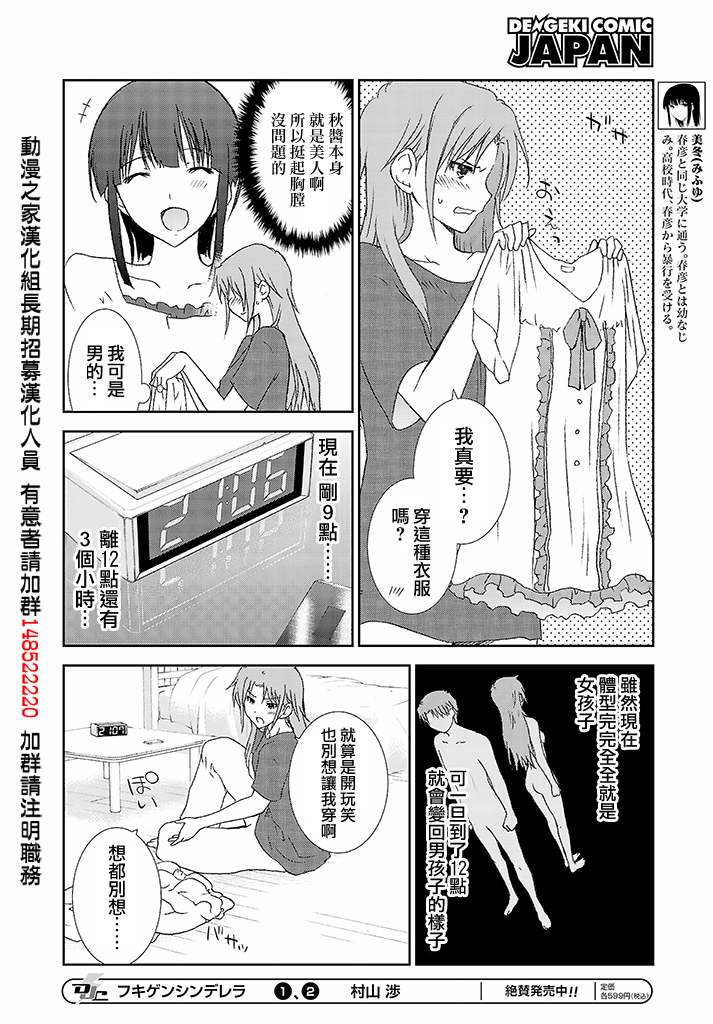 《不高兴的灰姑娘》漫画 021集