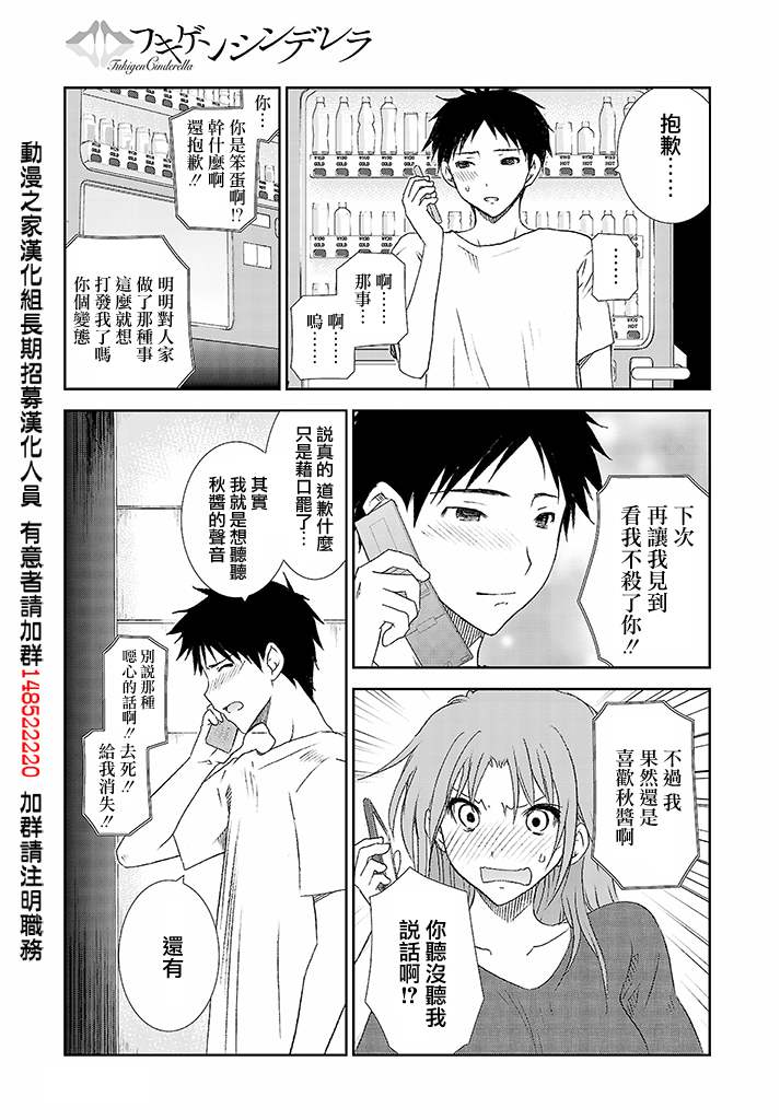 《不高兴的灰姑娘》漫画 021集