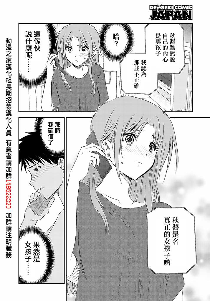 《不高兴的灰姑娘》漫画 021集