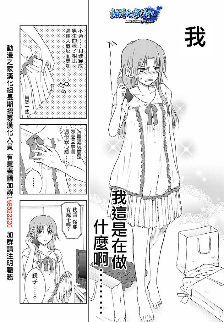 《不高兴的灰姑娘》漫画 021集