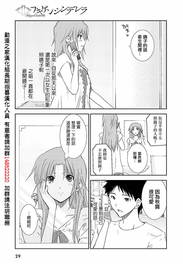 《不高兴的灰姑娘》漫画 021集