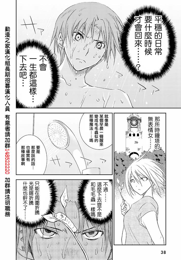 《不高兴的灰姑娘》漫画 021集