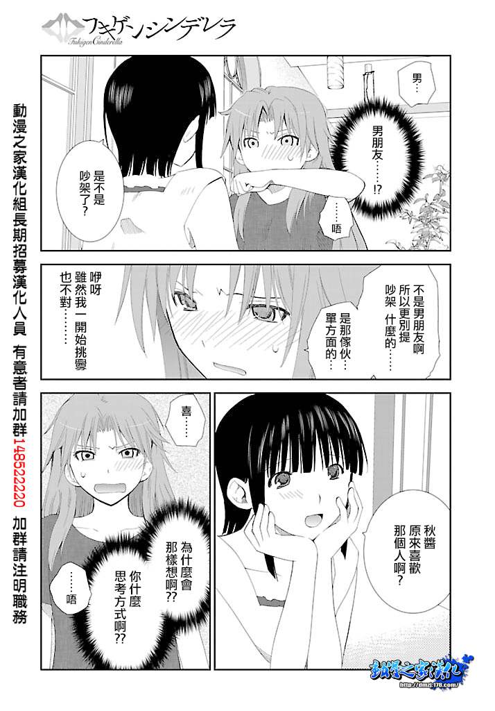 《不高兴的灰姑娘》漫画 020集