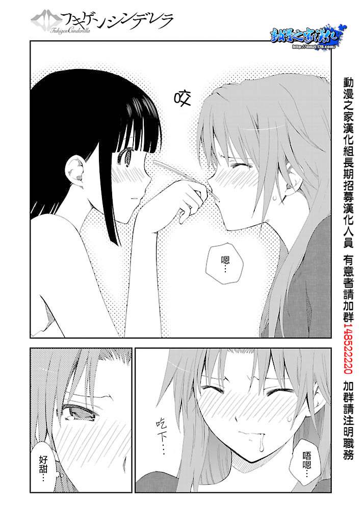 《不高兴的灰姑娘》漫画 020集