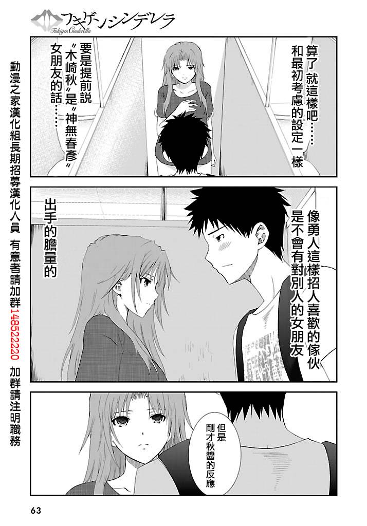 《不高兴的灰姑娘》漫画 018集