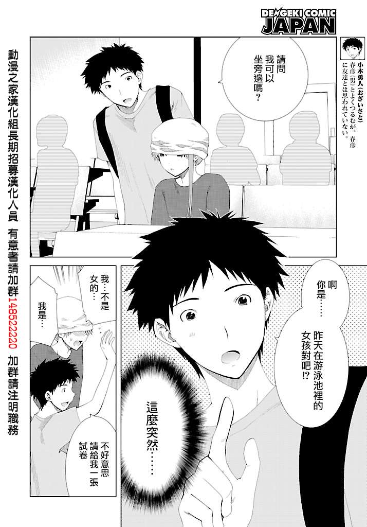 《不高兴的灰姑娘》漫画 014集