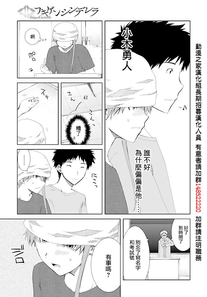 《不高兴的灰姑娘》漫画 014集