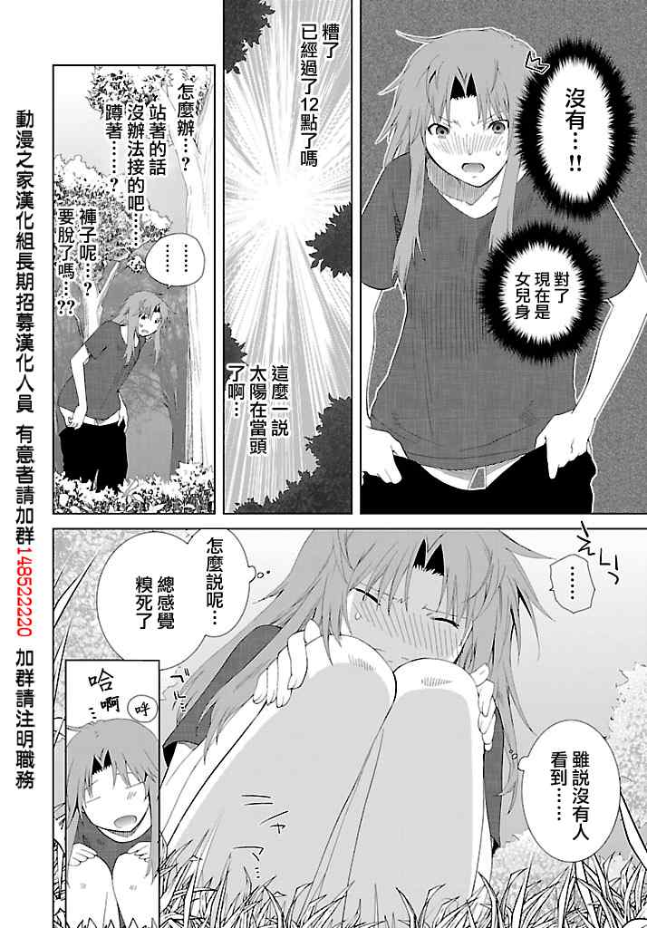 《不高兴的灰姑娘》漫画 012集