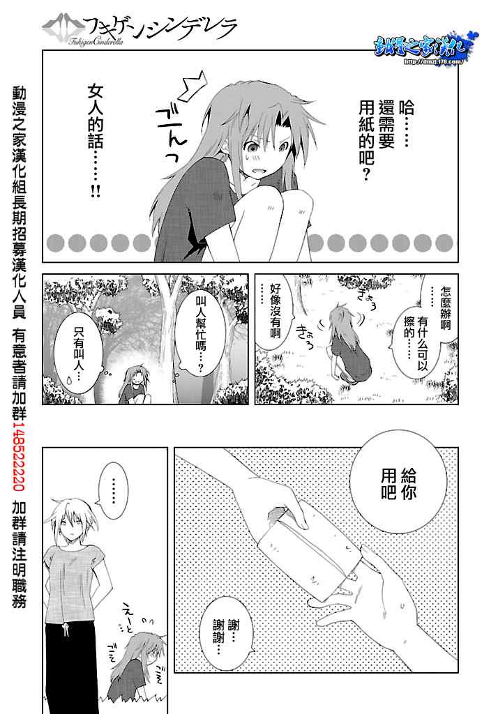 《不高兴的灰姑娘》漫画 012集