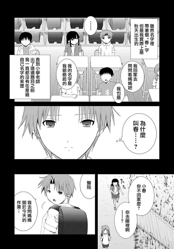 《不高兴的灰姑娘》漫画 012集