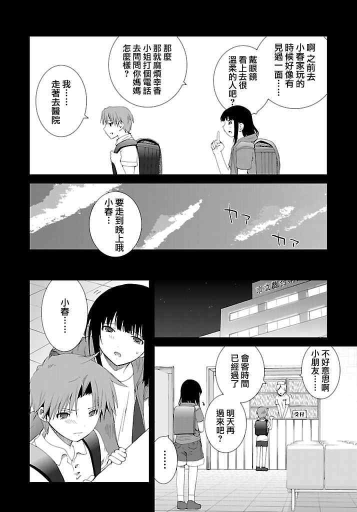 《不高兴的灰姑娘》漫画 012集