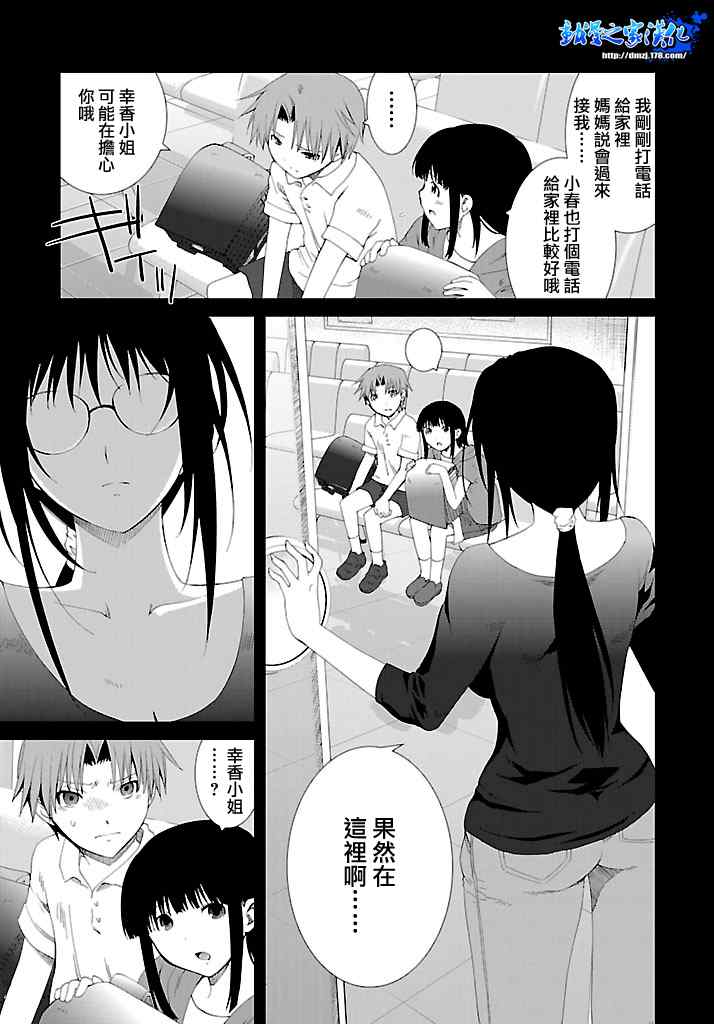 《不高兴的灰姑娘》漫画 012集