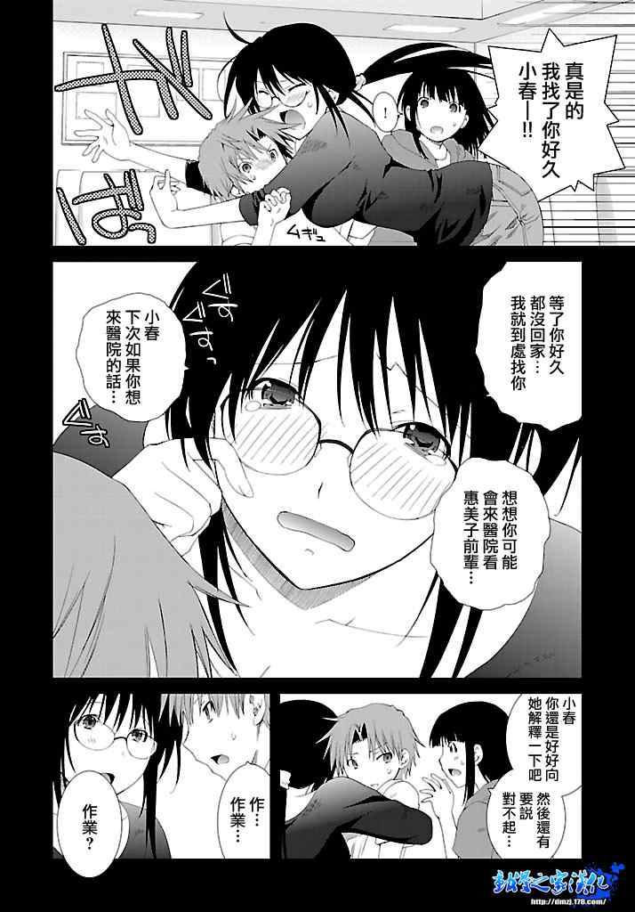 《不高兴的灰姑娘》漫画 012集