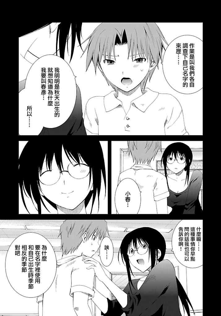 《不高兴的灰姑娘》漫画 012集