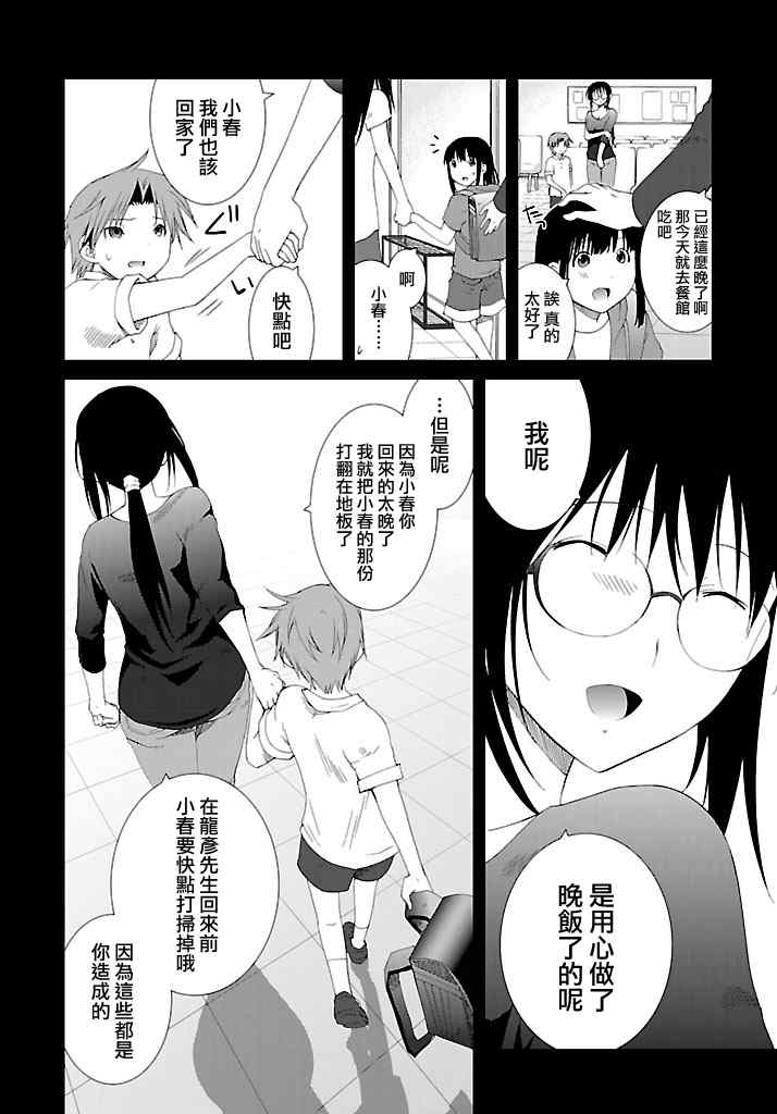 《不高兴的灰姑娘》漫画 012集