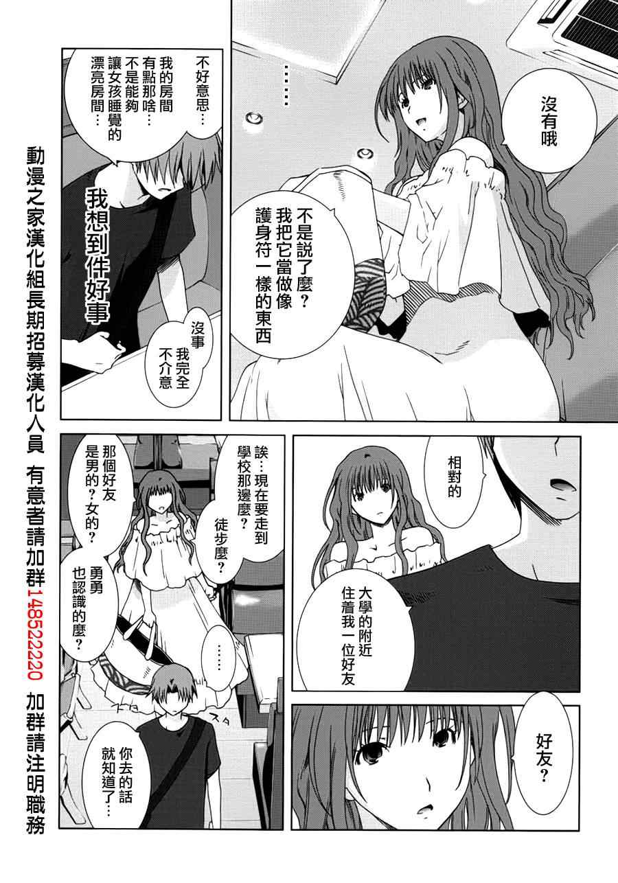 《不高兴的灰姑娘》漫画 008集