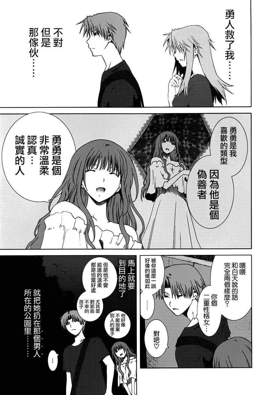 《不高兴的灰姑娘》漫画 008集