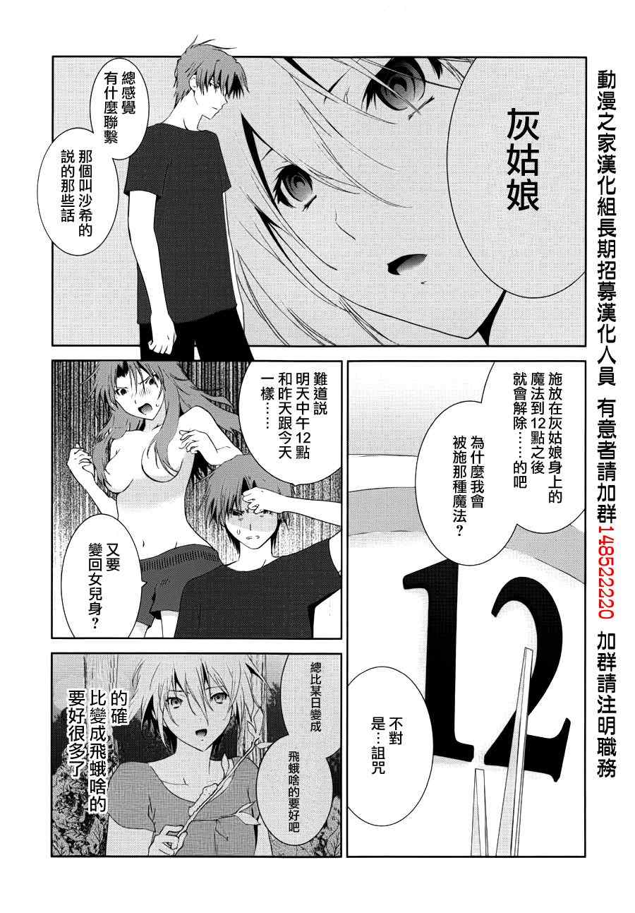 《不高兴的灰姑娘》漫画 007集