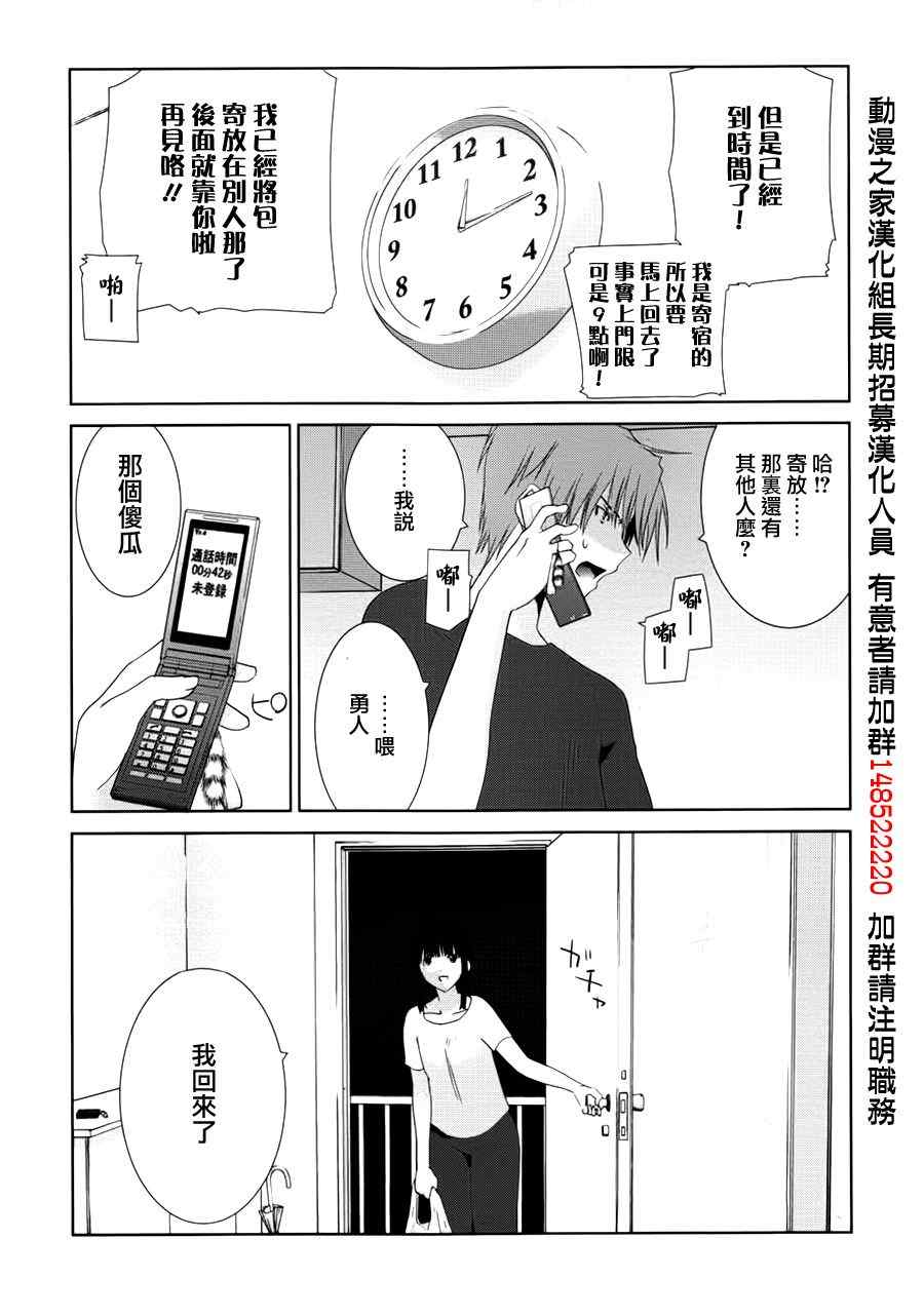 《不高兴的灰姑娘》漫画 007集