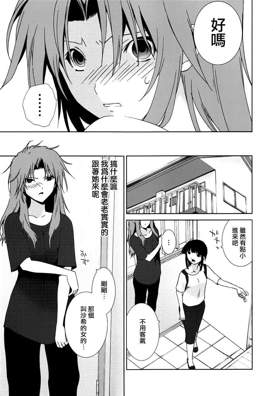 《不高兴的灰姑娘》漫画 006集