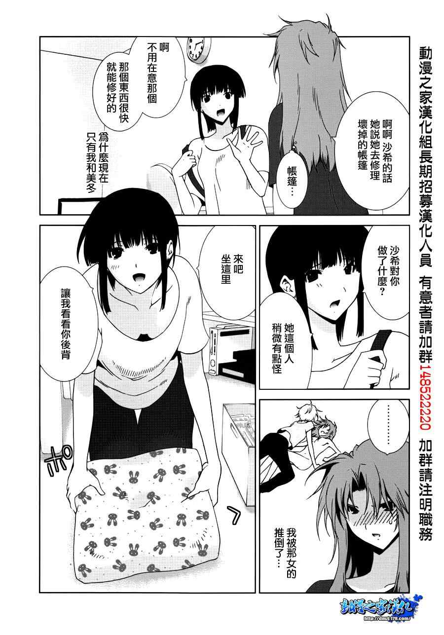 《不高兴的灰姑娘》漫画 006集