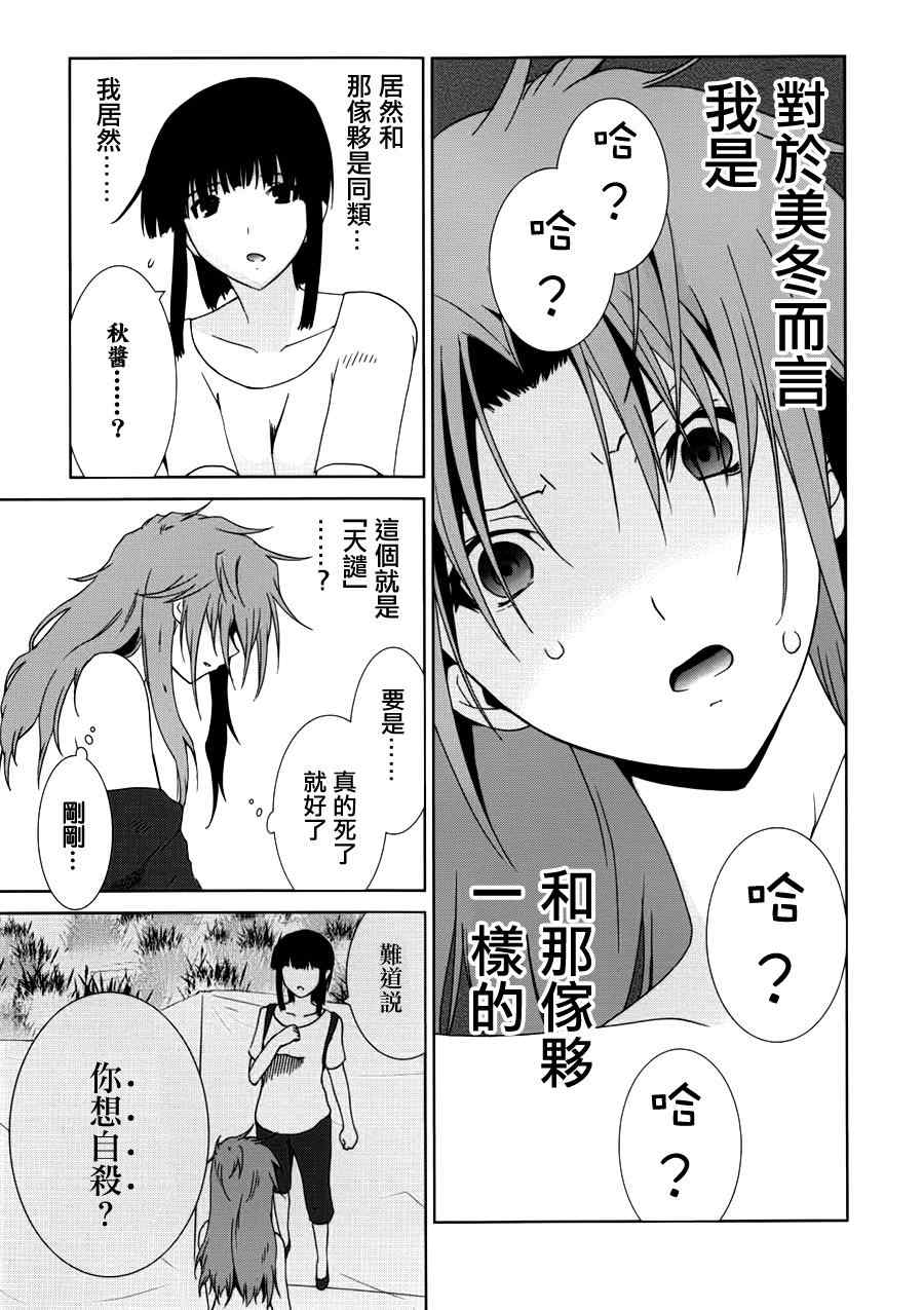 《不高兴的灰姑娘》漫画 006集