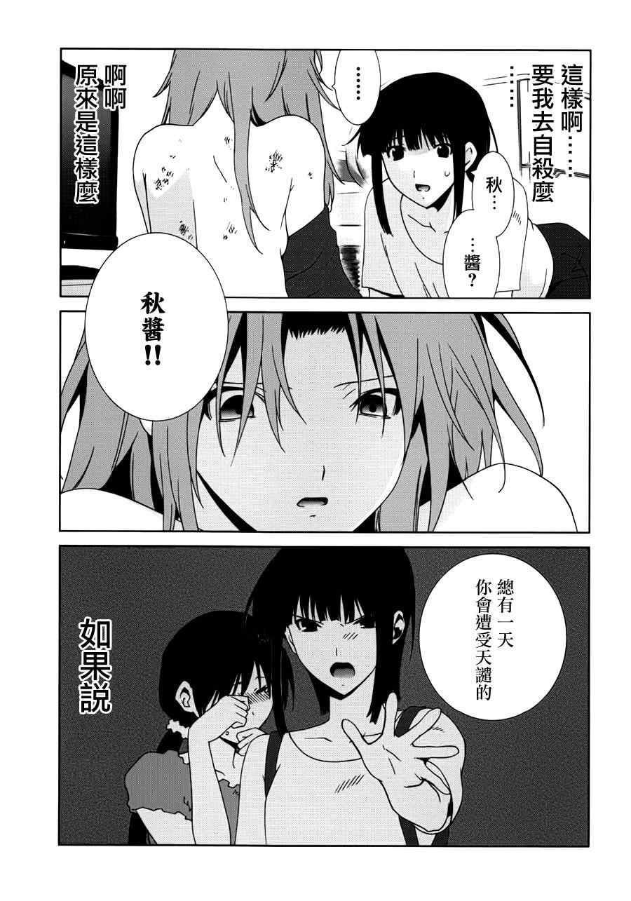 《不高兴的灰姑娘》漫画 006集