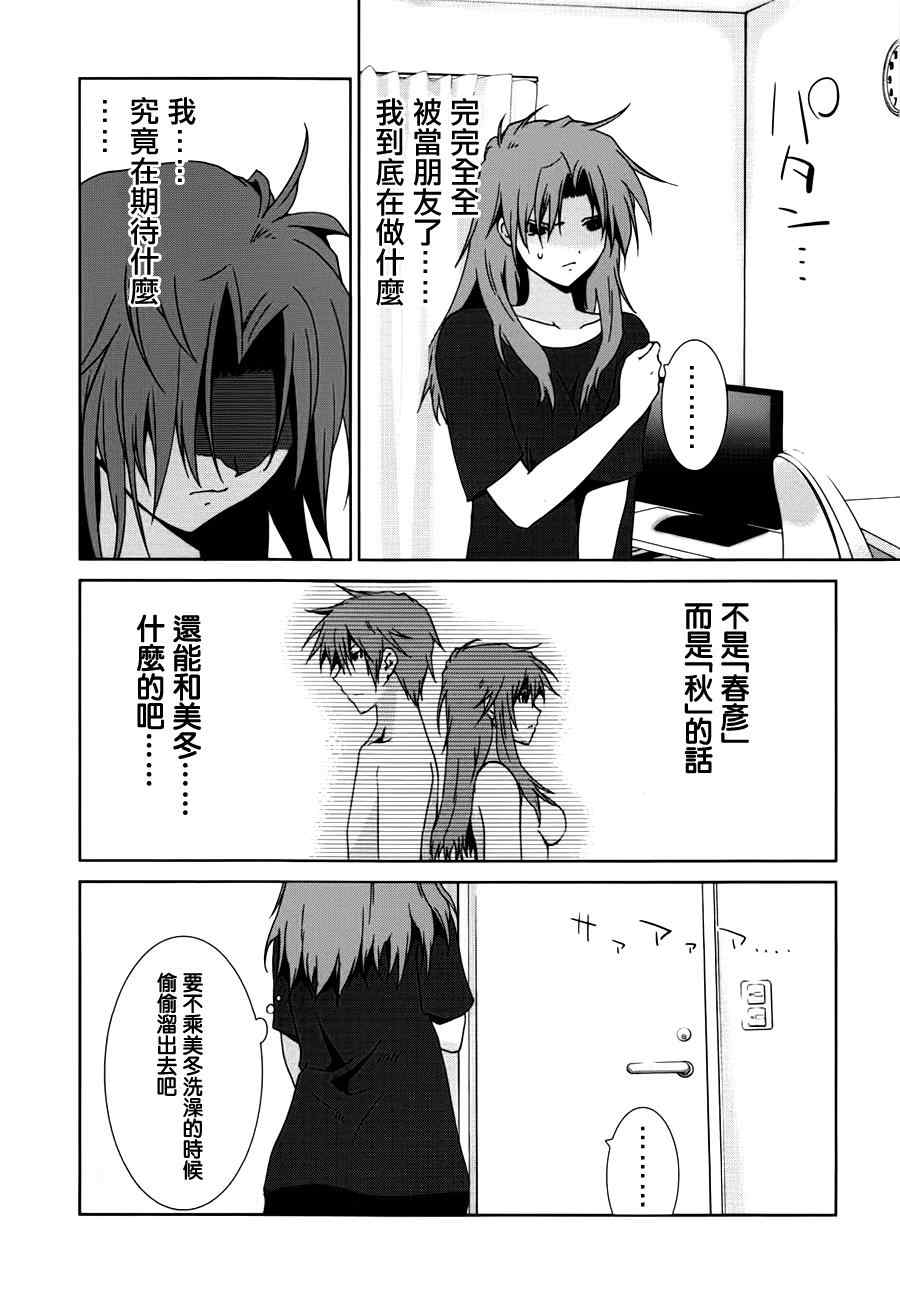 《不高兴的灰姑娘》漫画 006集