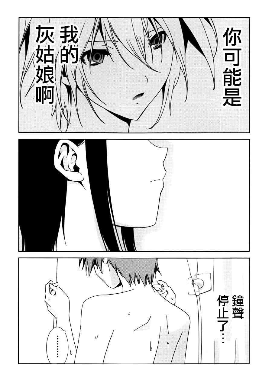 《不高兴的灰姑娘》漫画 006集