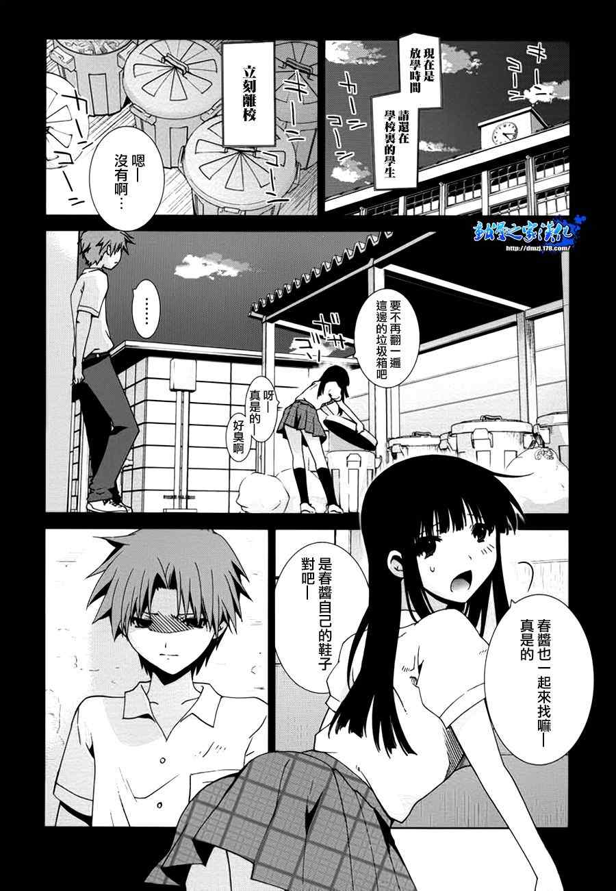 《不高兴的灰姑娘》漫画 005集