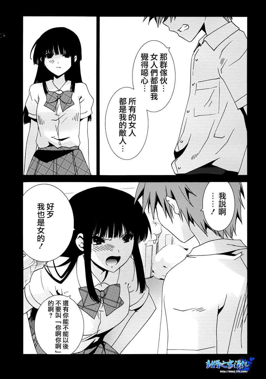 《不高兴的灰姑娘》漫画 005集