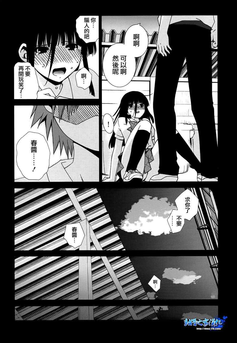 《不高兴的灰姑娘》漫画 005集