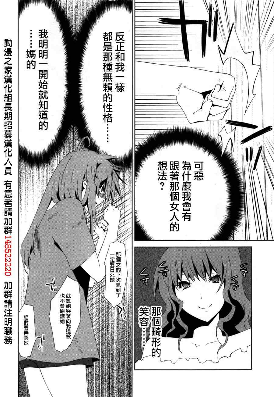 《不高兴的灰姑娘》漫画 004集