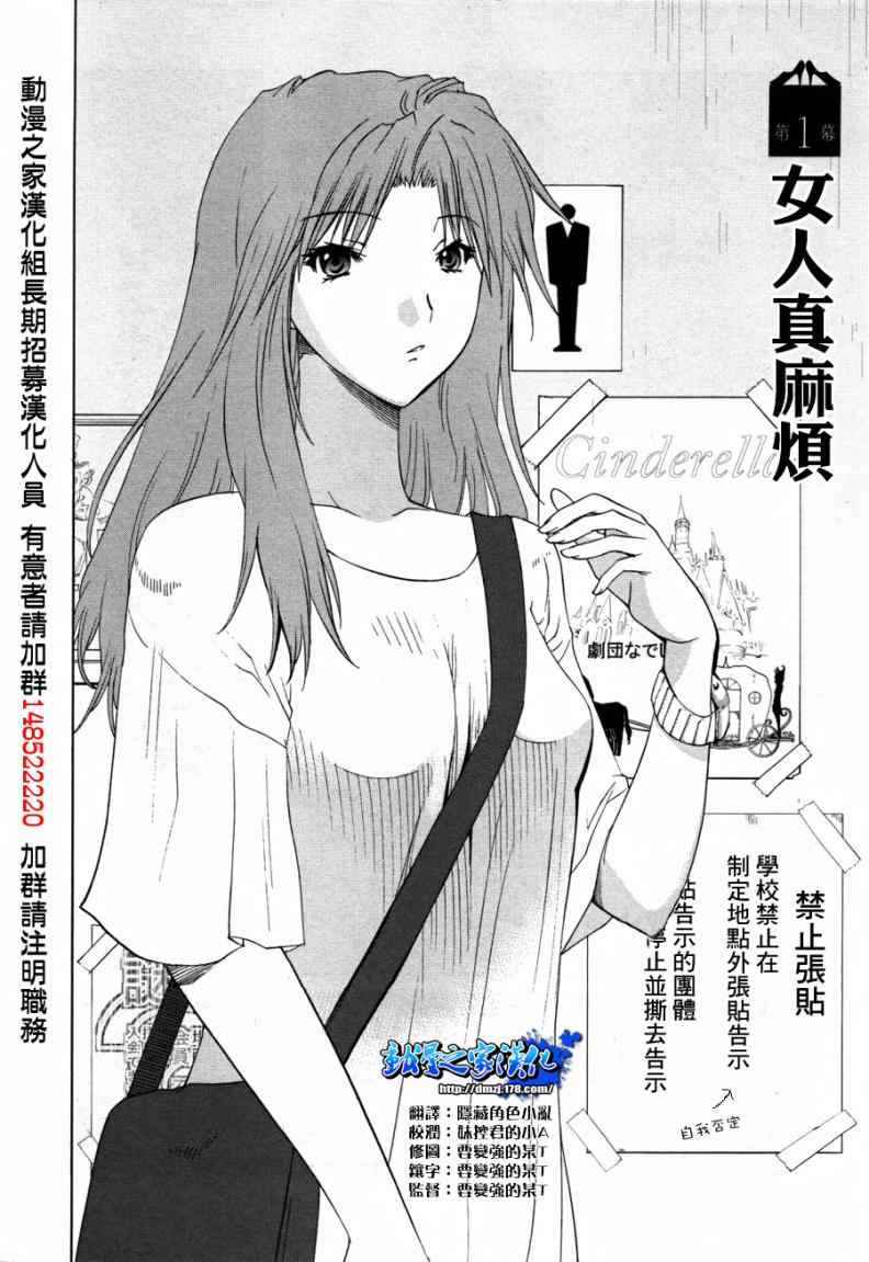 《不高兴的灰姑娘》漫画 001集