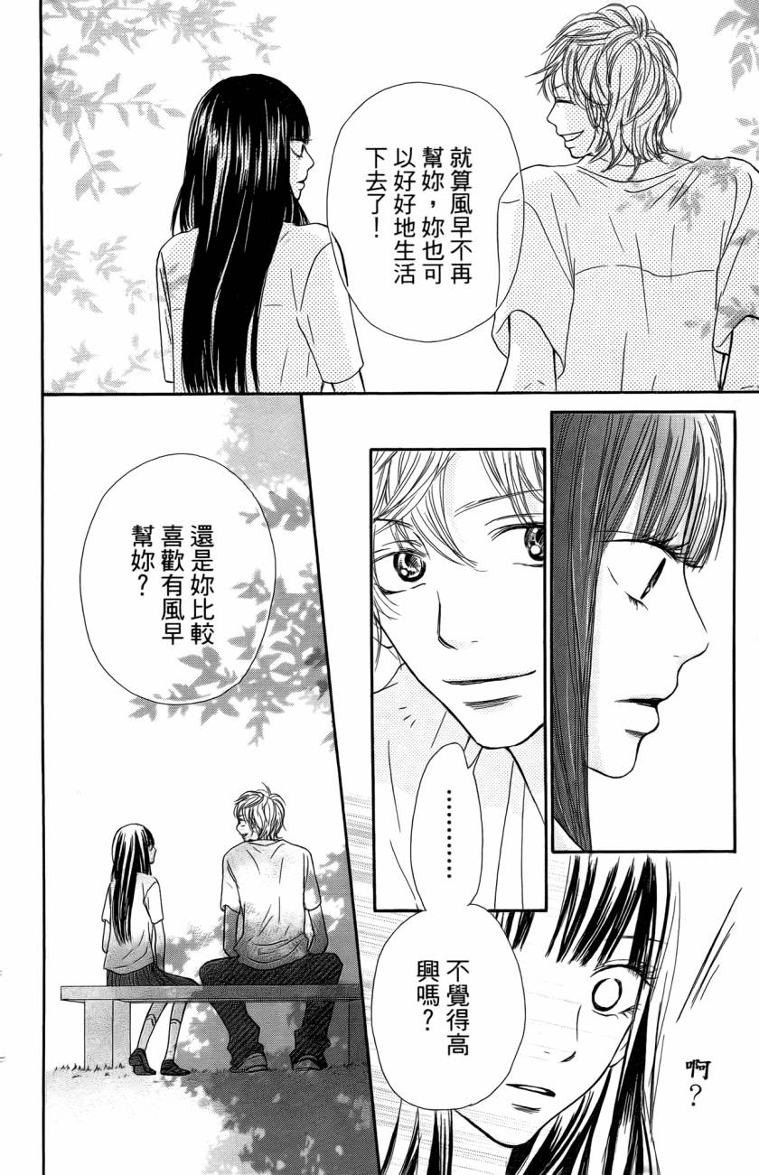 《只想告诉你》漫画 09卷