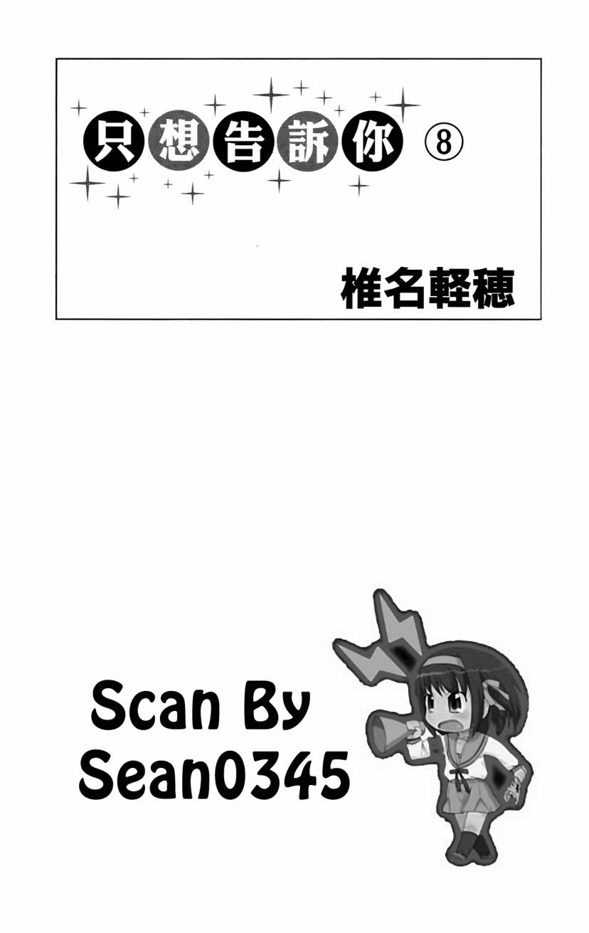 《只想告诉你》漫画 08卷