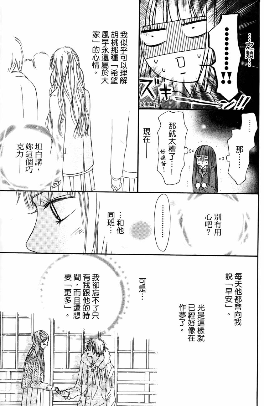 《只想告诉你》漫画 08卷